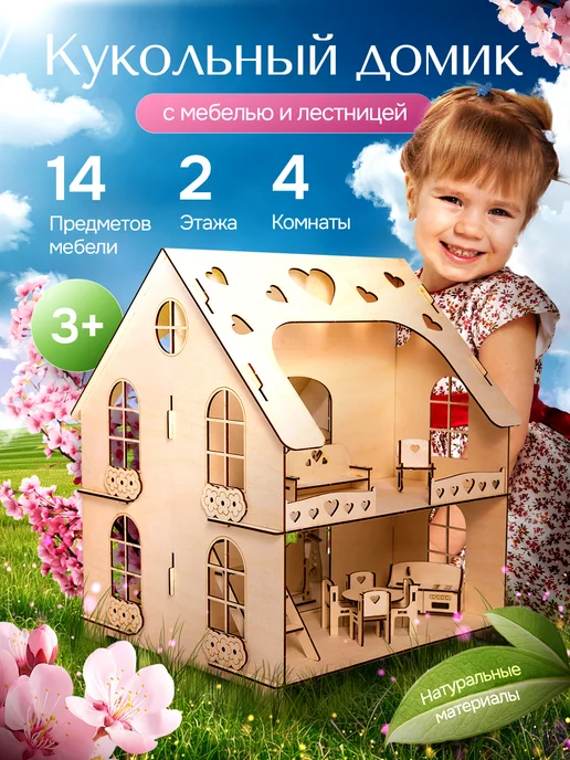 Lammy's Toys Кукольный домик с мебелью деревянный, бежевый