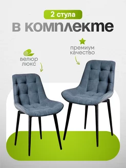 Стулья для кухни 2 шт мягкие со спинкой DemiMax 219646572 купить за 8 272 ₽ в интернет-магазине Wildberries