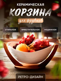 Фруктовница фарфоровая ваза для фруктов Choice 219647019 купить за 1 254 ₽ в интернет-магазине Wildberries