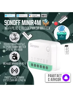 WiFi реле Sonoff MINIR4M, 10А/2200Вт Sonoff 219647047 купить за 1 064 ₽ в интернет-магазине Wildberries