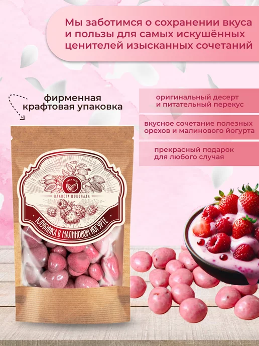 Планета шоколада Клубника в малиновом йогурте 200г Premium, 200 г, фото 3