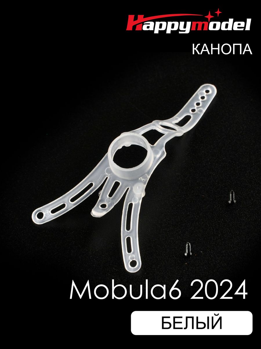Happymodel Mobula6 2024 White canopy