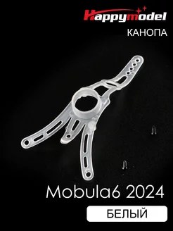 Канопа камерамаунт тинивупа Mobula 6 2024 белый happymodel 219648592 купить за 385 ₽ в интернет-магазине Wildberries