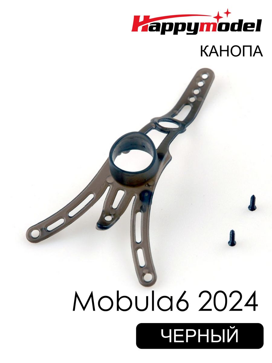 Happymodel Mobula6 2024 Black canopy