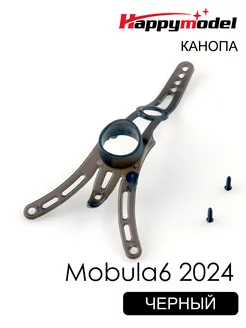 Канопа камерамаунт тинивупа Mobula 6 2024 черный happymodel 219648761 купить за 385 ₽ в интернет-магазине Wildberries