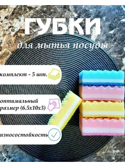 Губки для мытья посуды