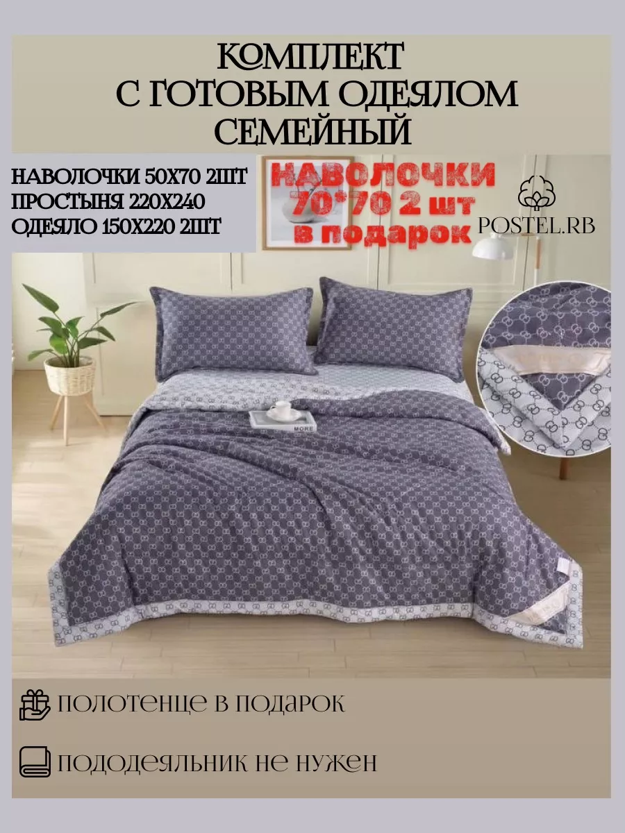 Постельное белье семейное с двумя одеялами