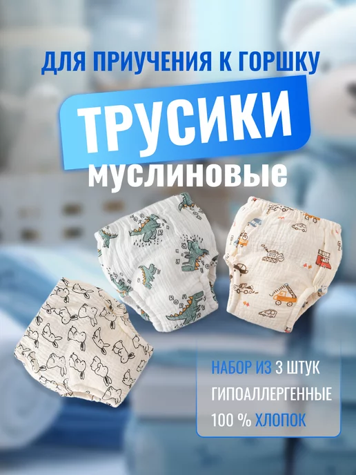 BabyPants Трусики для приучения к горшку