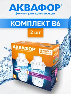 Комплект картриджей для воды