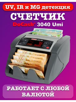 Счетчик банкнот с детекцией 3040 UMi 2024 г