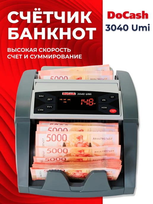 DoCash Счетчик денег 3040 Umi, серый, фото 3