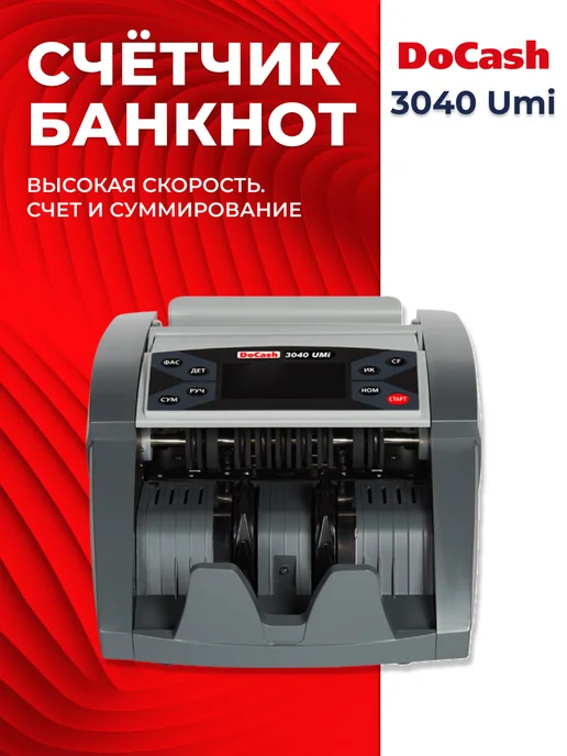 DoCash Счетчик денег 3040 Umi, серый, фото 5