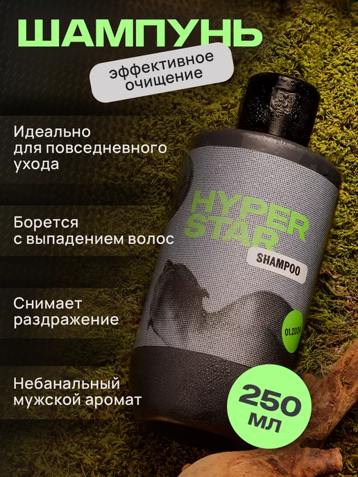 HYPERSTAR Шампунь для волос для ухода увлажняющий очищающий