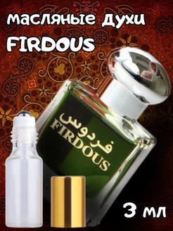 Haramain Firdous масляные духи