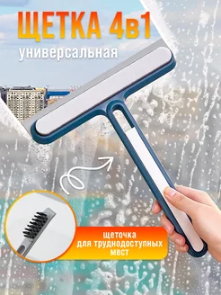 Щетка-водосгон для мытья окон универсальная 4в1