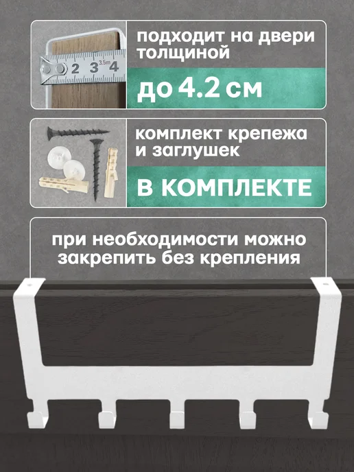 MetalLux Вешалка на дверь навесная накидная с крючками, белый, фото 3