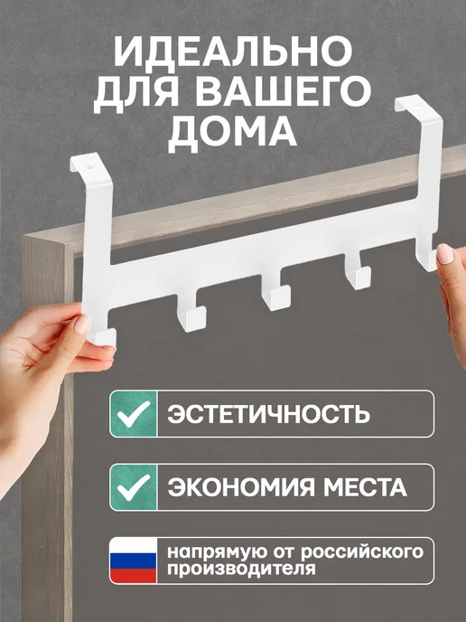 MetalLux Вешалка на дверь навесная накидная с крючками, белый, фото 5
