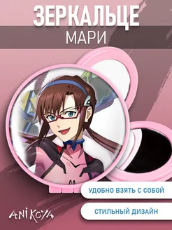 AniKoya Зеркальце Евангелион аниме манга Мари Макинами