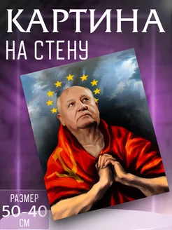 Картина на стену Михаил Сергеевич Горбачёв Интерьерные картины на холсте 219652295 купить за 653 ₽ в интернет-магазине Wildberries