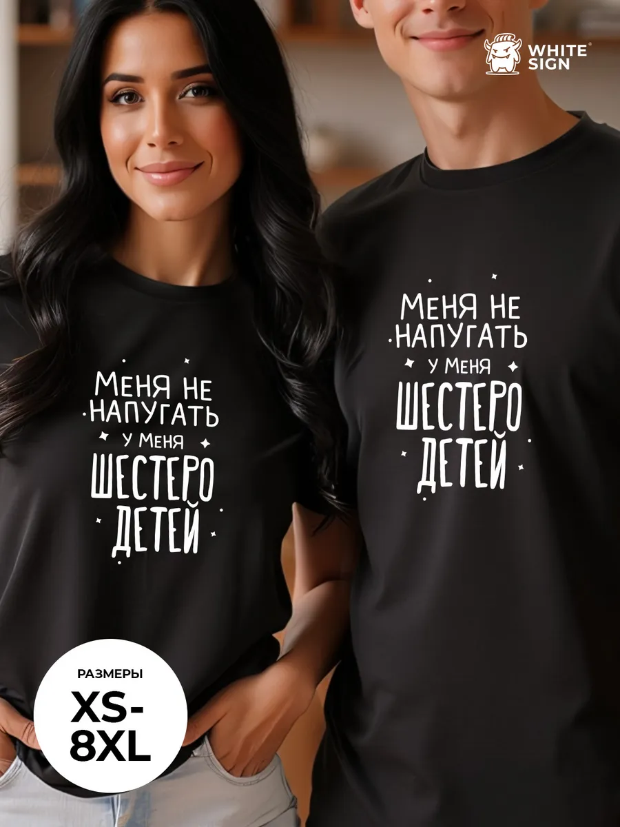 Футболка "У меня шестеро детей" оверсайз хлопковая
