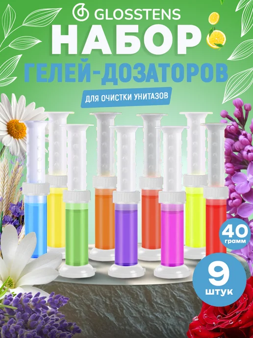 Glosstens Гелевые диски для унитаза дозатор 9 шт, 9 шт