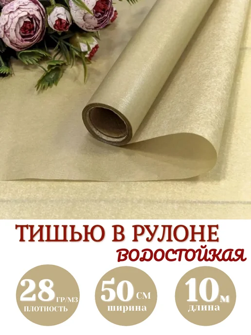 mainature Бумага упаковочная для цветов и подарков в рулоне, серый