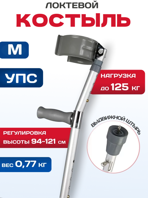 barry Костыль локтевой c УПС, вариант