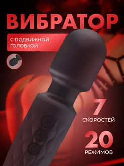 Вибратор с подвижной головкой 18+