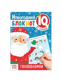 Блокнот IQ новогодний «Головоломки», 36 стр