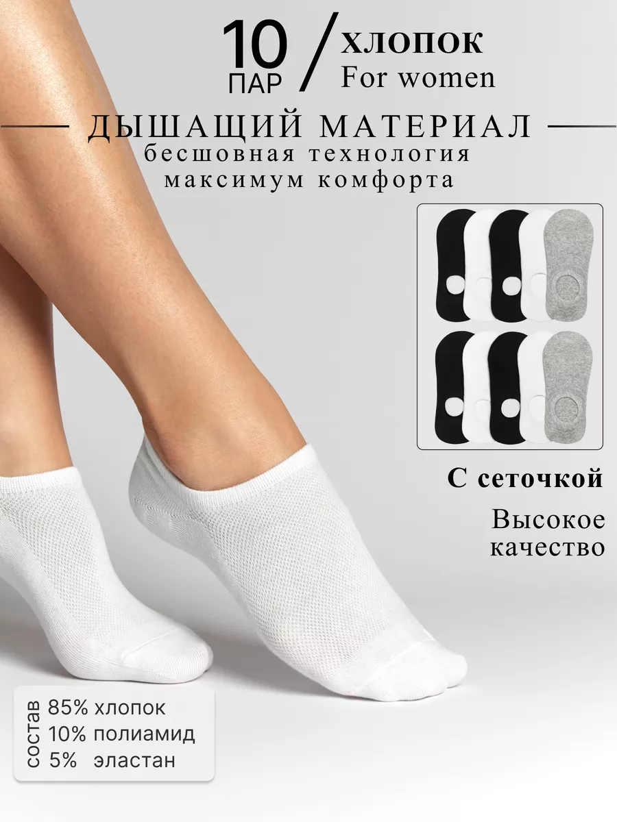 Следки короткие с сеткой набор