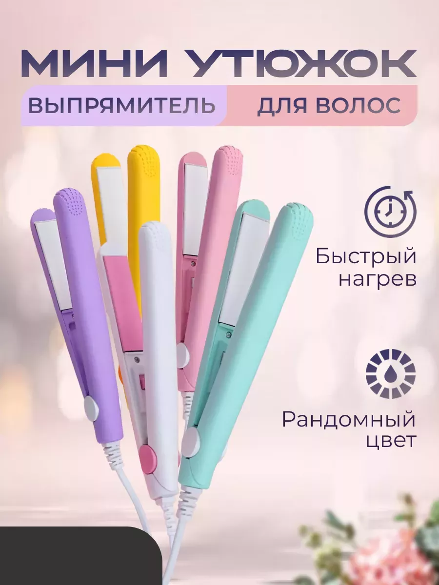 Выпрямитель для волос...
