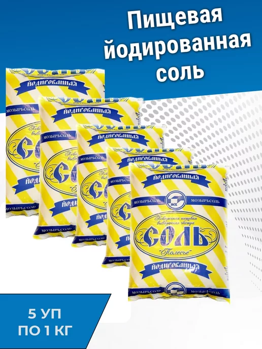 Царская жИтница Соль пищевая йодированная Экстра 5кг, 5 кг
