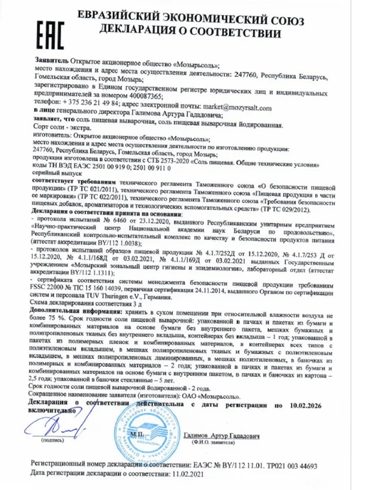 Царская жИтница Соль пищевая йодированная Экстра 5кг, 5 кг, фото 5