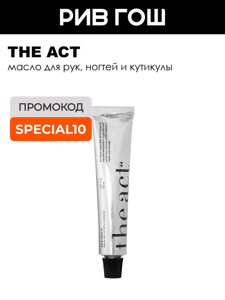 Масло для рук и ногтей 20 мл