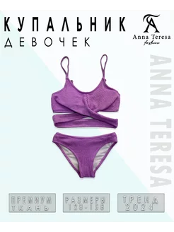 Купальник для девочки Anna Teresa 219659360 купить за 370 ₽ в интернет-магазине Wildberries