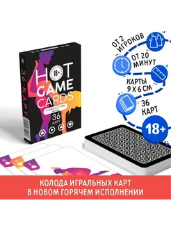 Карты игральные «HOT GAME CARDS», 36 карт, 18+