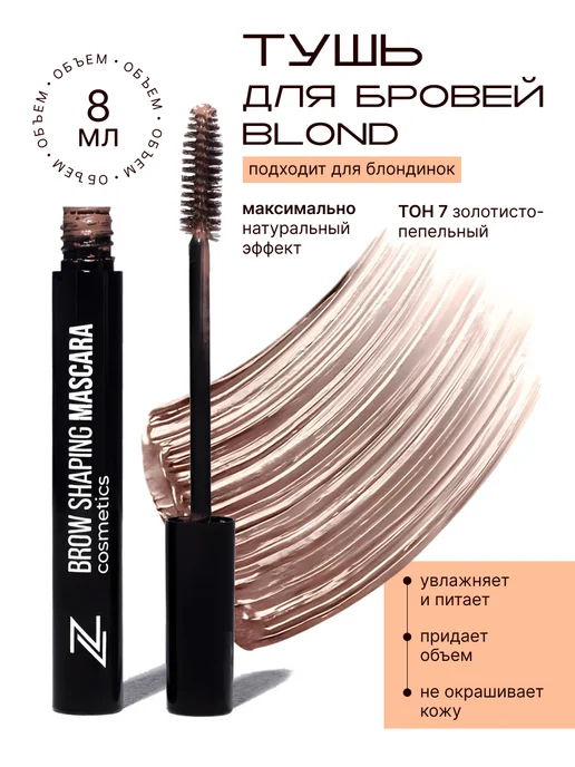 NV_cosmetics Тушь для бровей коричневая, коричневый
