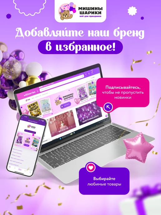 Мишины Шарики Каркасная лента для арки фотозоны из воздушных шаров, вариант, фото 4