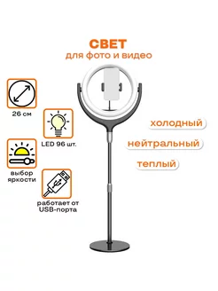 Светодиодная кольцевая лампа 26см для телефона