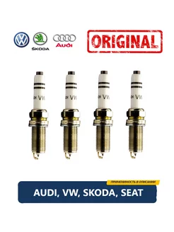 Свечи зажигания Audi A4, A5, A6, A7, A8, Q2, Q3, Q5, Q7