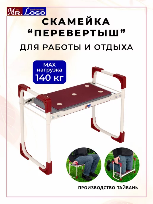 Mr.Logo Скамейка садовая складная перевертыш, вариант
