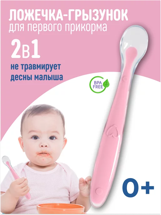 МакШоп Ложка для прикорма силиконовая детская обучающая, розовый
