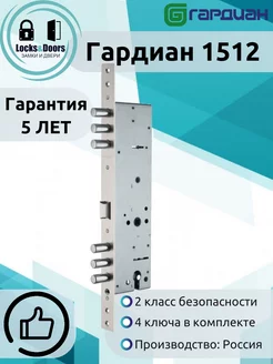 Замок врезной двухсистемный 15.12 ГАРДИАН 219666031 купить за 1 899 ₽ в интернет-магазине Wildberries