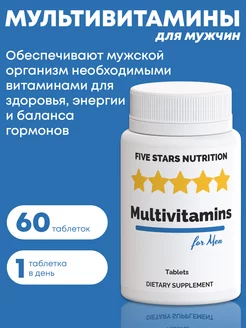 Мультивитамины для мужчин, 60 таблеток FIVE STARS NUTRITION 219666619 купить за 290 ₽ в интернет-магазине Wildberries