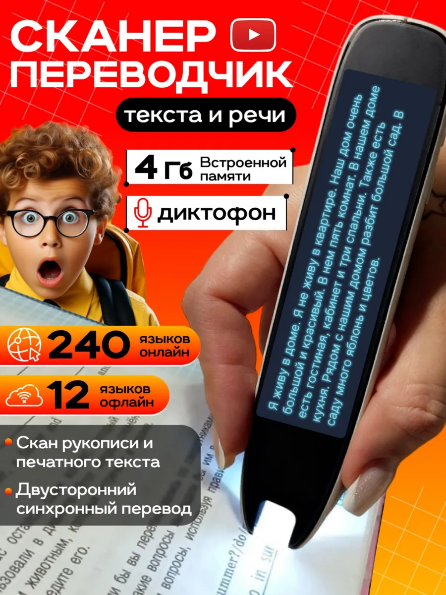 Голосовой переводчик карманный ручка без интернета, с wifi