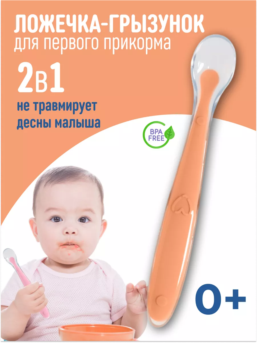 Ложка для прикорма силиконовая детская обучающая