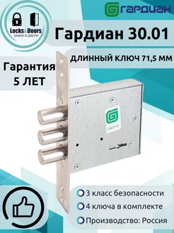 Замок врезной сувальдный 30.01 (ключ 71,5 мм) ГАРДИАН 219668015 купить за 1 424 ₽ в интернет-магазине Wildberries