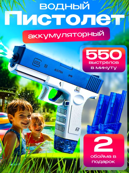 A-GUN Игрушечное оружие, пистолет водяной электрический