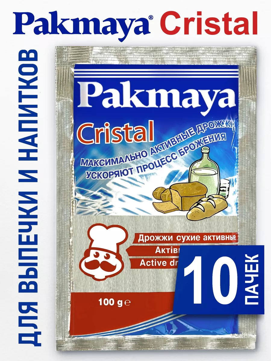 Дрожжи Cristal, 10шт х 100 гр (хлебопекарные) PAKMAYA 219668096 купить за 802 ₽ в интернет-магазине Wildberries