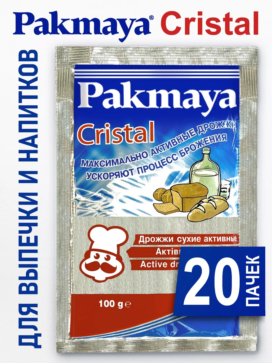 Дрожжи Cristal, 20шт х 100 гр (хлебопекарные) PAKMAYA 219668097 купить за 1 512 ₽ в интернет-магазине Wildberries